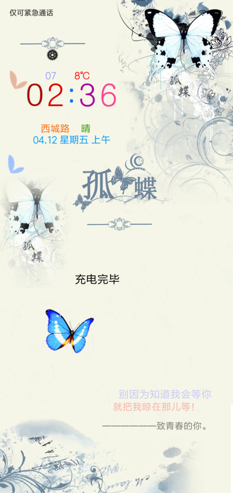 蝶恋花鼓 screenshot