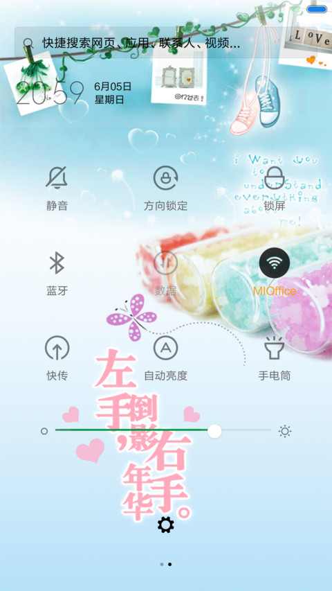 花样年华（音乐锁屏） screenshot