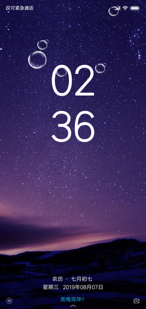 炫彩星空 screenshot