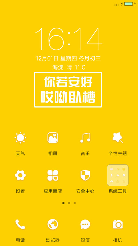 你若安好 哎呦卧槽（装哔） screenshot