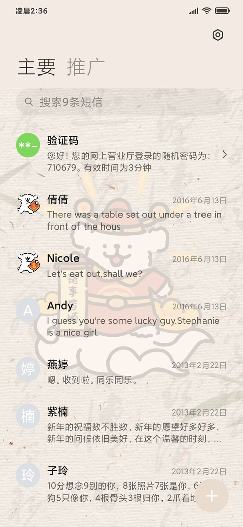 线条小狗 福气满满 screenshot