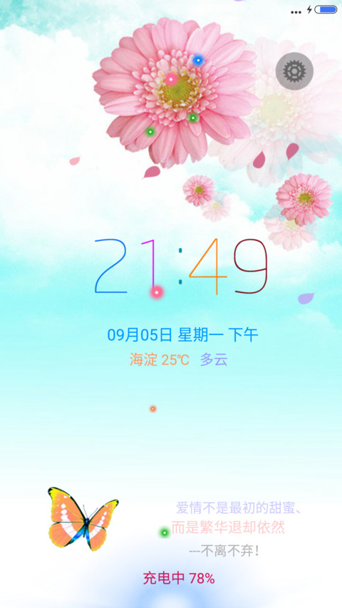 （落花4D动态）花的物语 screenshot