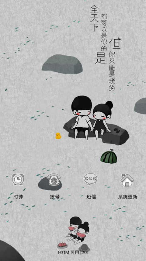 每天和你一起（抢红包） screenshot