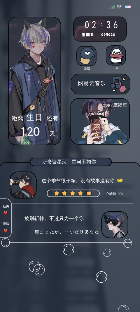 小组件想念你 screenshot