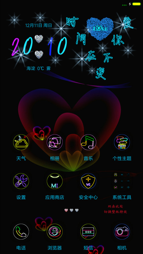 爱意浓（炫酷版） screenshot