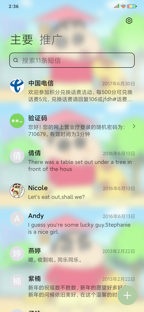 蜡笔小新 三格台词 screenshot