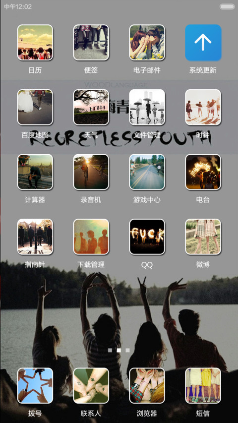 无悔青春，毕业季让梦想飞 screenshot