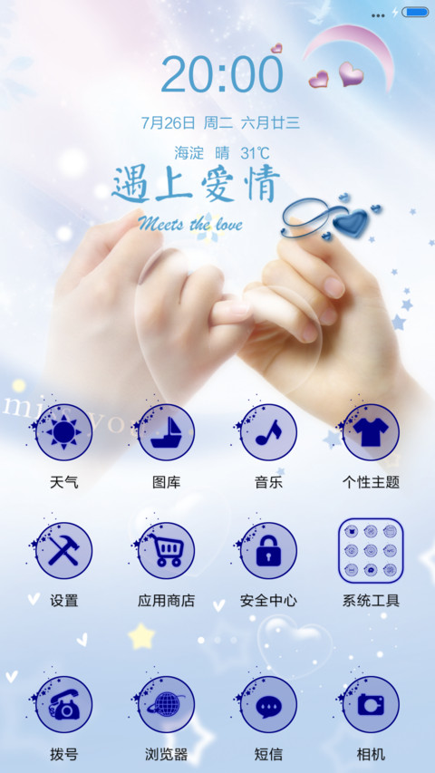 遇上爱情 screenshot