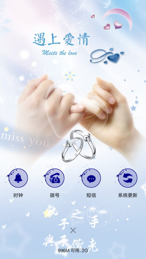 遇上爱情 screenshot