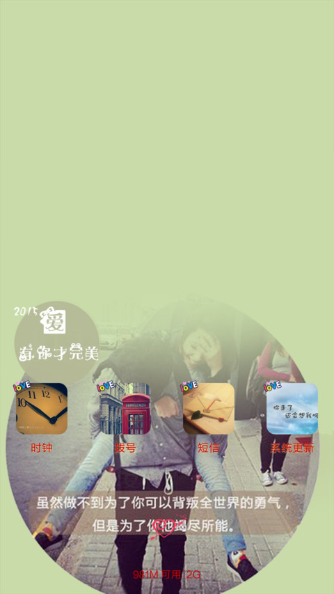 你真的爱我吗（好评抽红包） screenshot