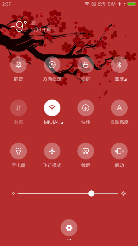 恭贺春节 screenshot