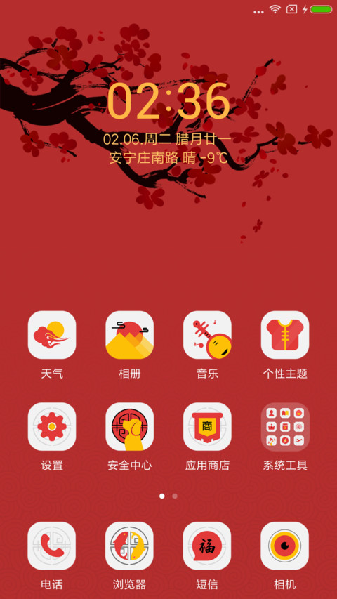 恭贺春节 screenshot
