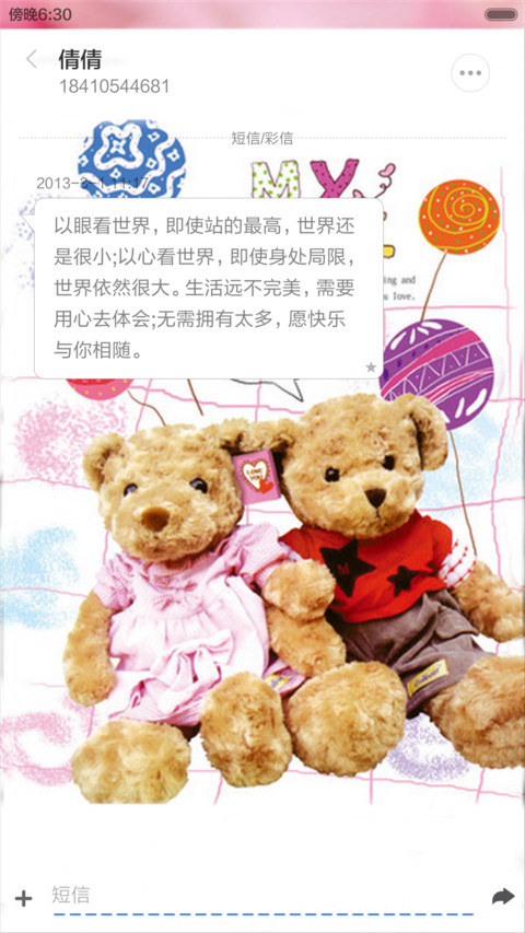 一辈子的爱 screenshot