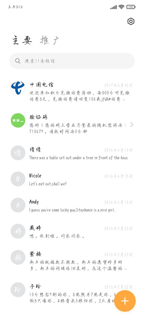 潇湘行书超大字库 screenshot