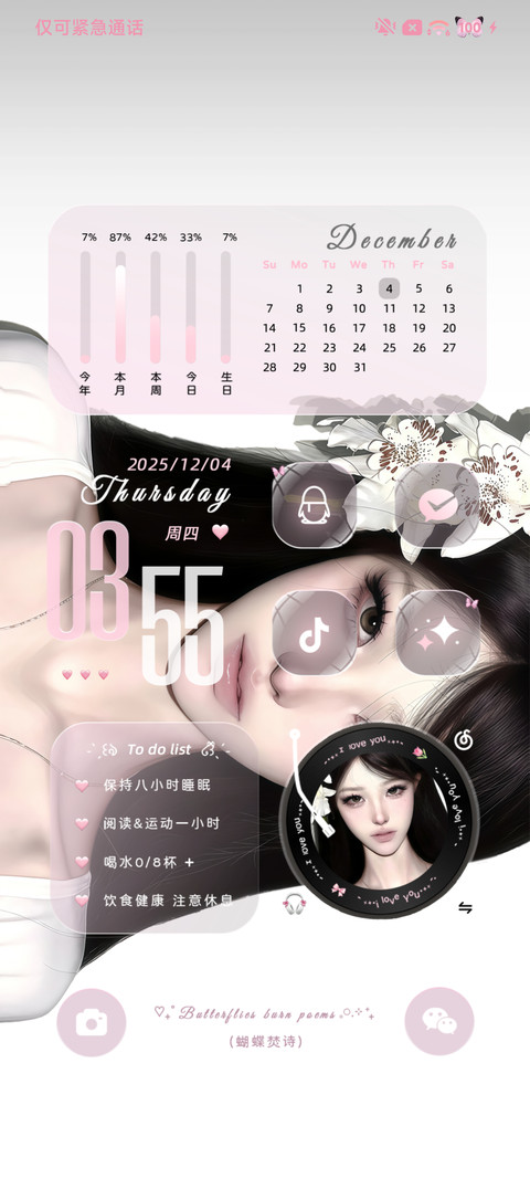全屏 这一秒心动 screenshot
