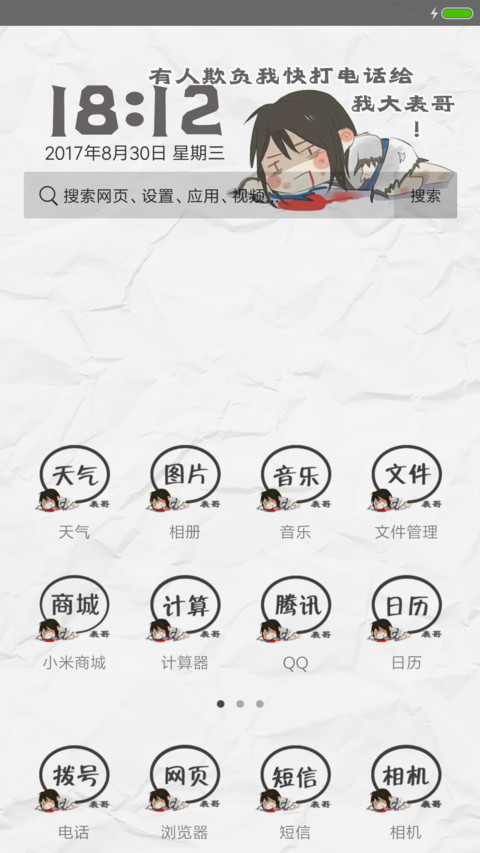长得帅真烦恼 screenshot