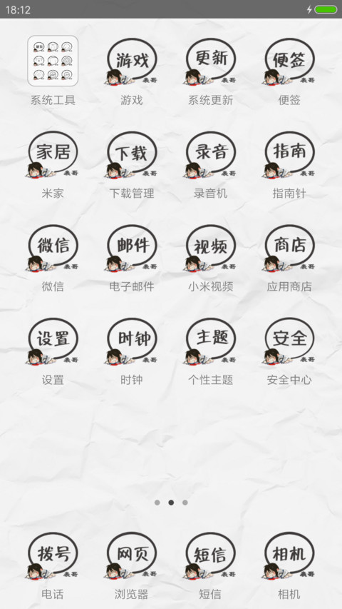 长得帅真烦恼 screenshot