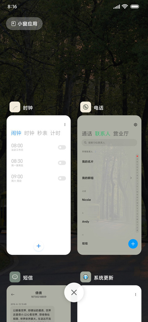 人间朝暮 screenshot