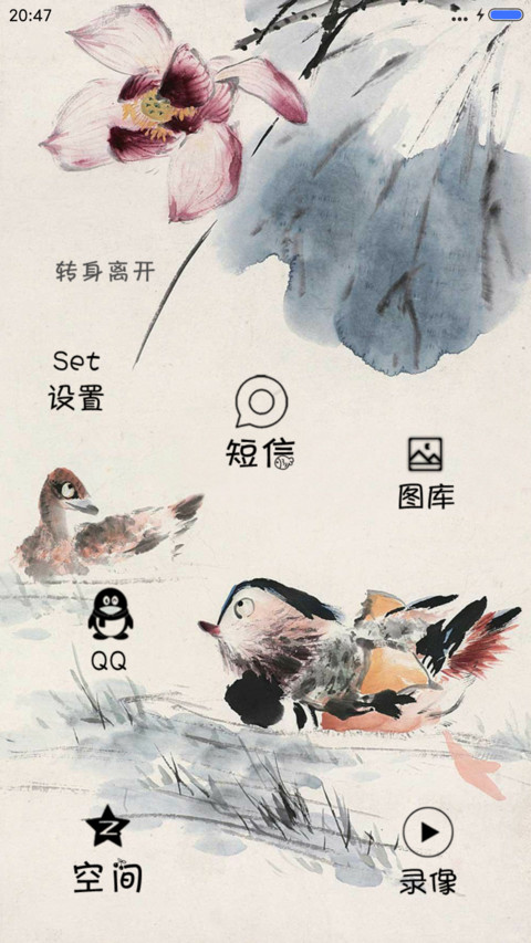 水墨小鸳鸯 screenshot