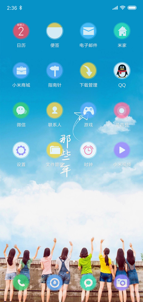 那些年的故事 screenshot