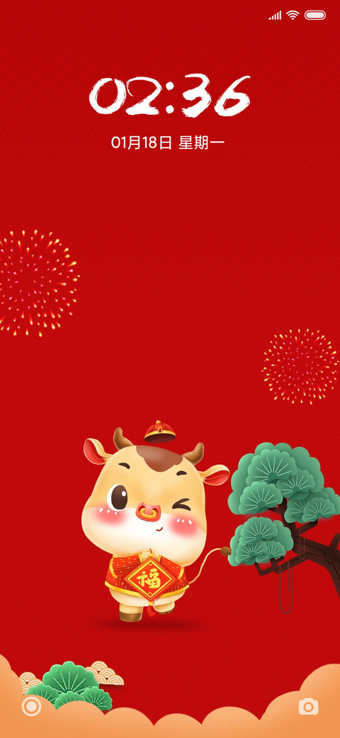 牛年大吉 screenshot