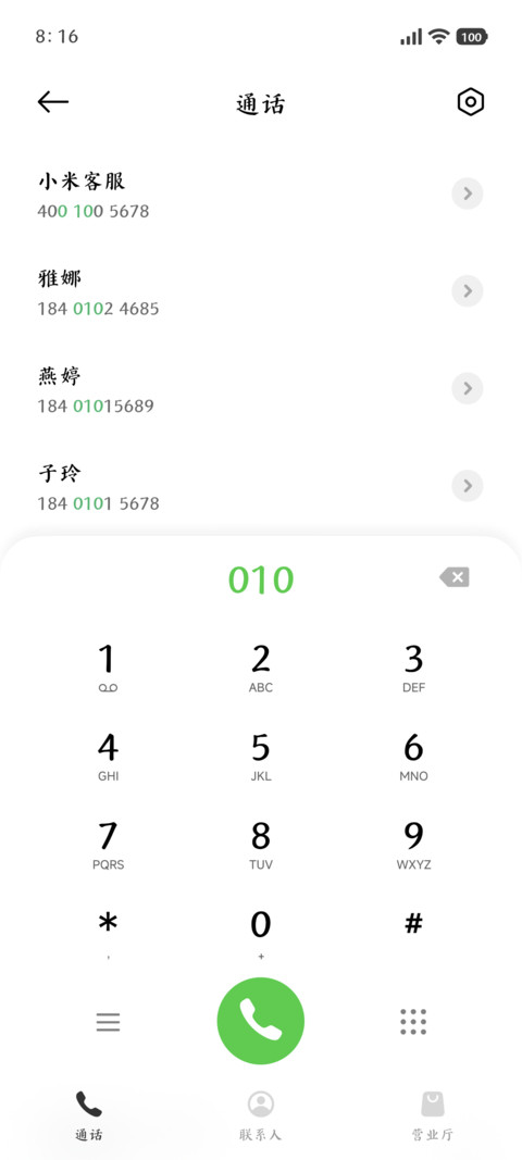 浩然正气风骨楷书 screenshot