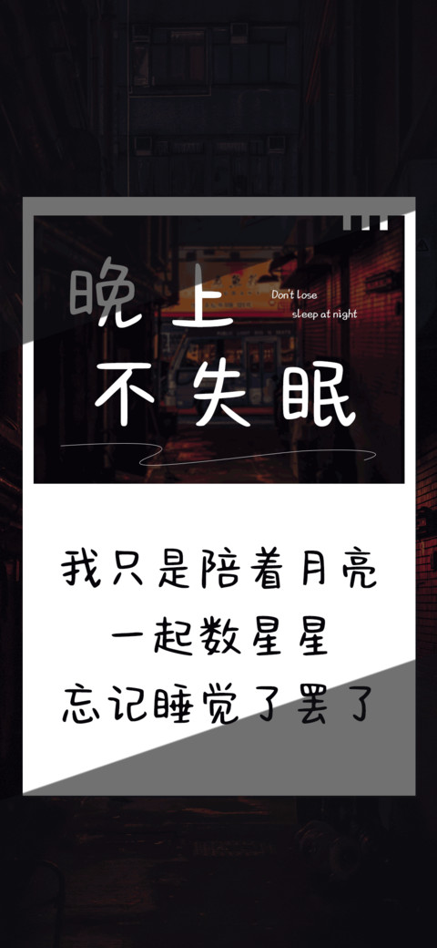 晚上不失眠 screenshot