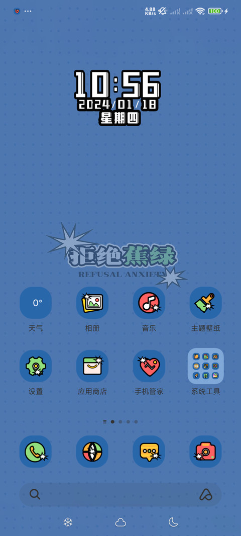 拒绝蕉绿 screenshot