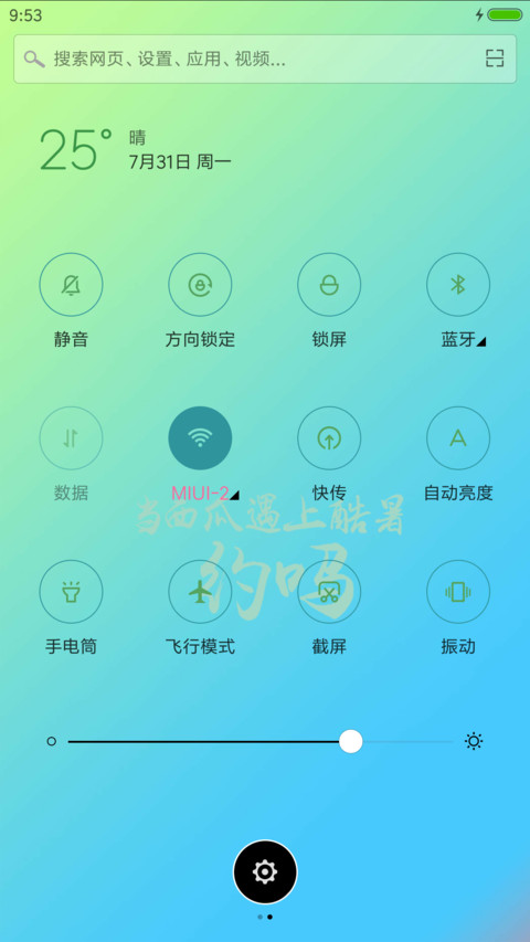 无西瓜，不夏天 screenshot