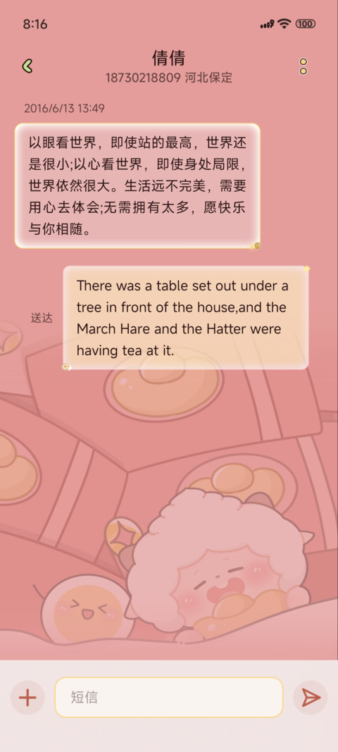 羊羊美梦揣金 screenshot