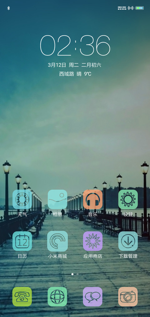 暖风旅行 screenshot