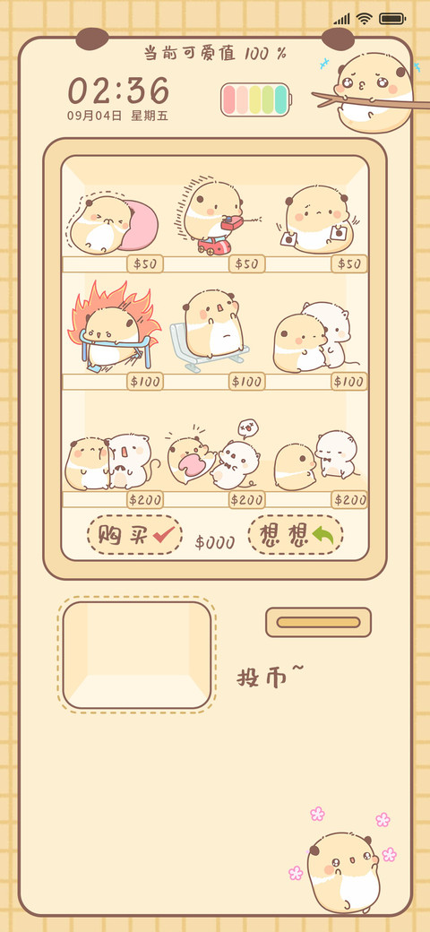 贩卖机 豚鼠爪爪 screenshot