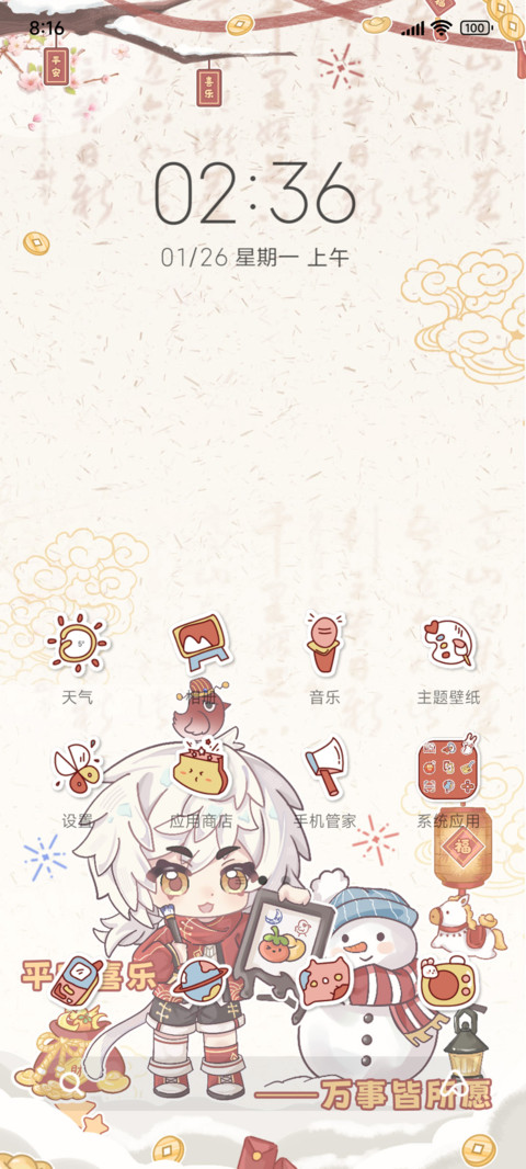 萌趣新春小搭档 screenshot