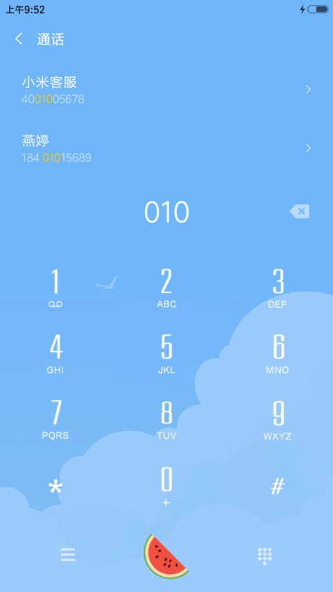 西瓜味夏天（护眼） screenshot