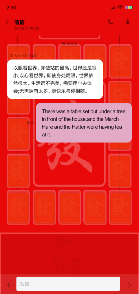 恭喜发财 screenshot