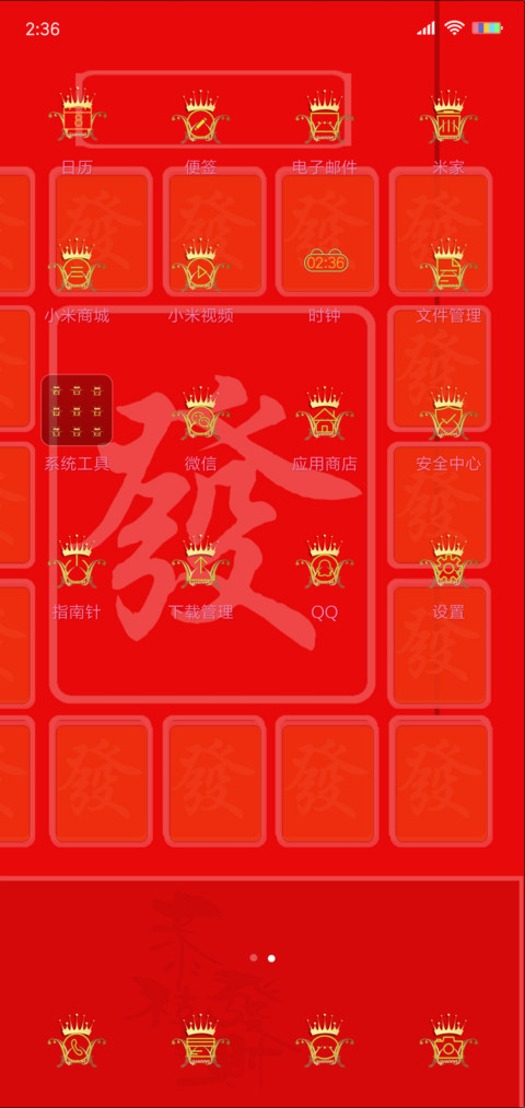 恭喜发财 screenshot