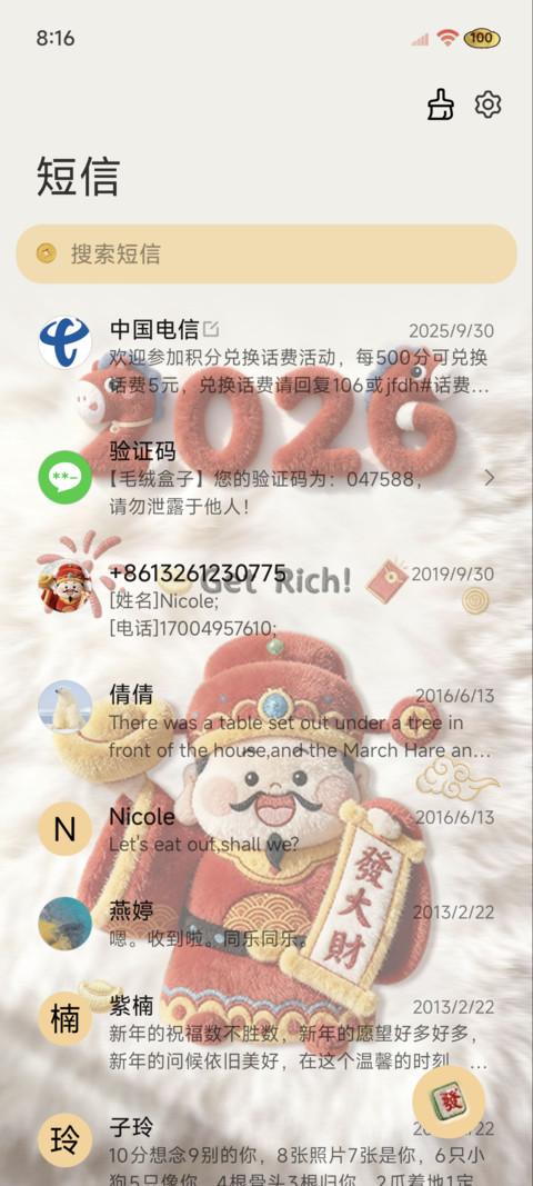 毛绒换图2026发大财 screenshot