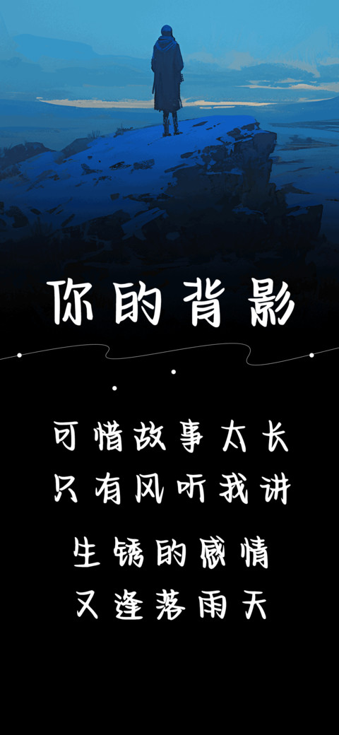 你的背影 screenshot