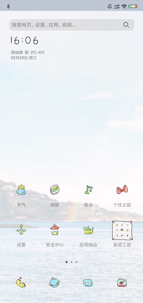 哪里有彩虹告诉我 screenshot