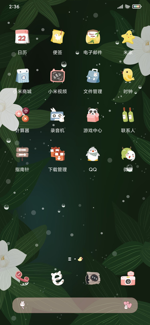 栀子花开鸭 screenshot
