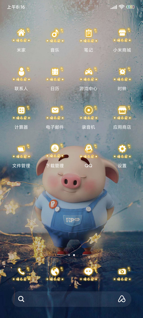 猪小屁夜空中的星 screenshot