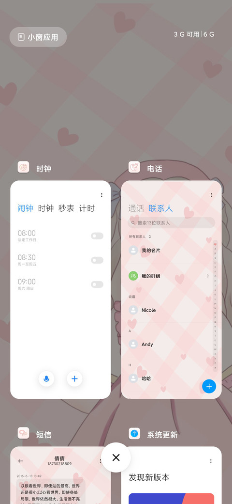 奶粉色童话 小组件 screenshot
