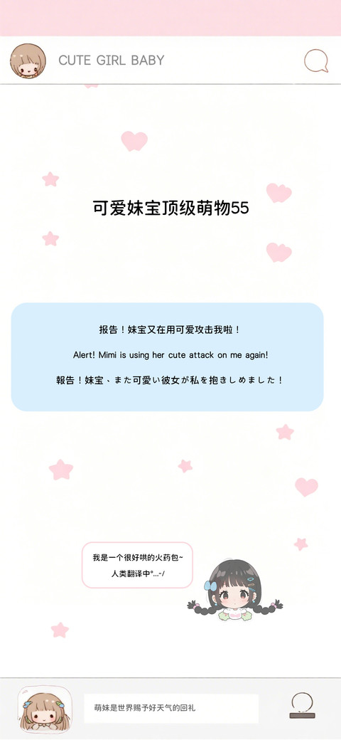 可爱妹宝顶级萌物55 screenshot