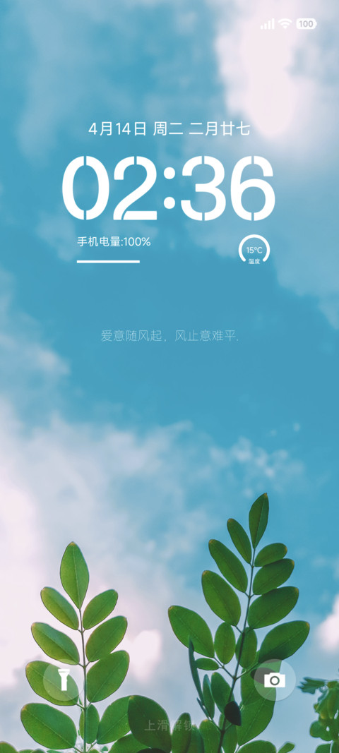 超治愈清新护眼 screenshot
