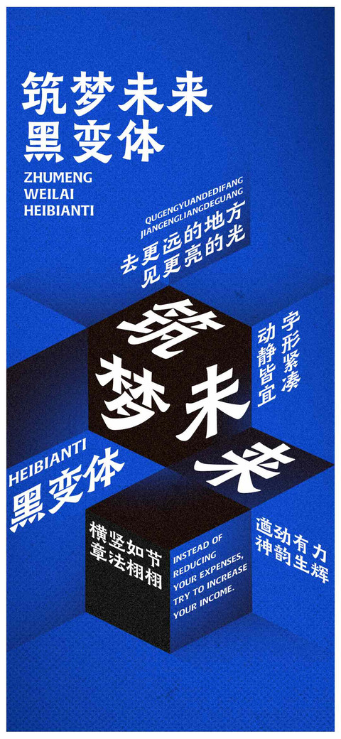 筑梦未来黑变体 screenshot