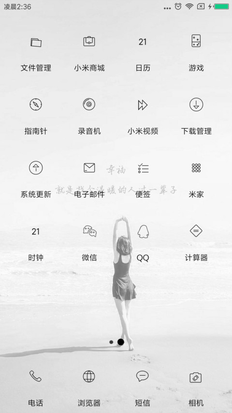 幸福 screenshot