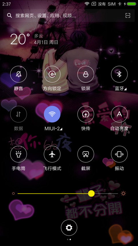 爱情非主流 screenshot