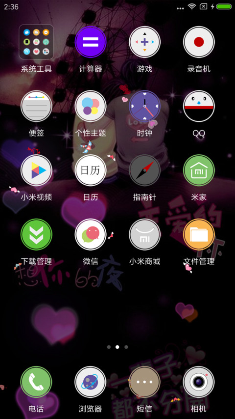 爱情非主流 screenshot