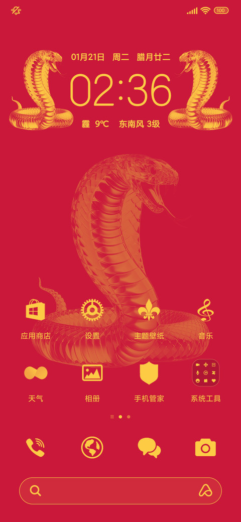 蛇年大吉 screenshot