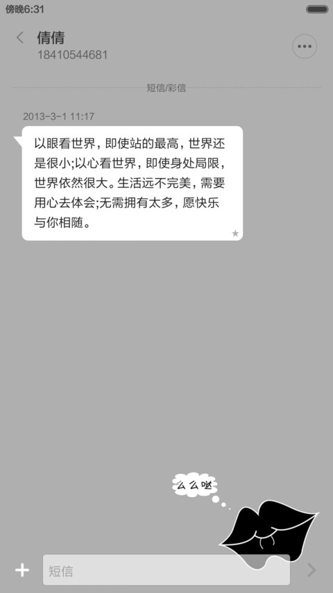 嘴唇么么哒（黑白版） screenshot